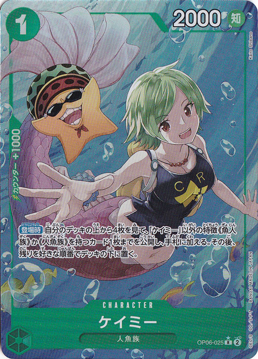 ケイミー （パラレル） R OP06-025