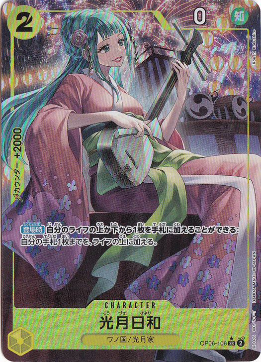 ワンピースカード 光月日和 パラレル 4枚 OP06-106 ワンピースカード 光月日和 SR 4枚 ワンピースカードゲーム 双璧の覇者