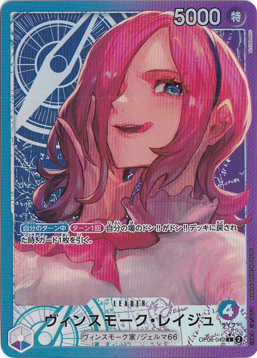 ヴィンスモーク・レイジュ（パラレル） L OP06-042