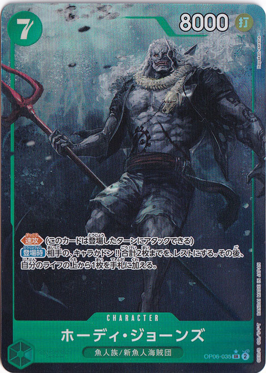 ホーディ・ジョーンズ（パラレル） SR OP06-035