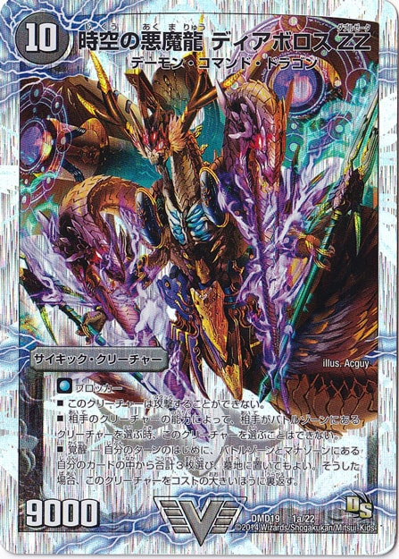 プレイ用】時空の悪魔龍 ディアボロスZZ/究極の覚醒者 デビル