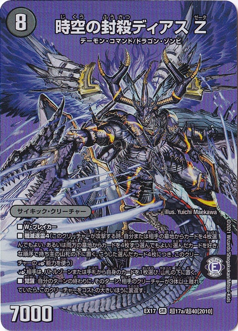 過去の残滓 ディアボロ 過去の残滓 ディアボロ[WS_JJ/S66-047RR] - マスターズ
