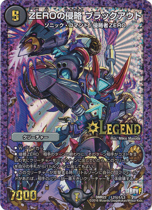 ZEROの侵略 ブラックアウト LEG L2秘1/L3｜デュエル・マスターズ｜通販