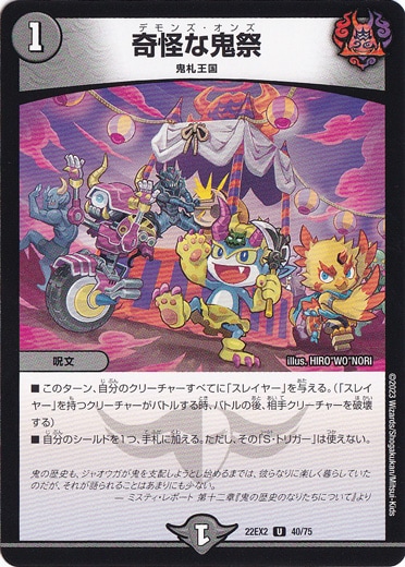 奇怪な鬼祭 U  40/75