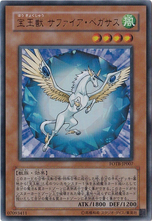 傷あり)宝玉獣 サファイア・ペガサス 【ウルトラ】 FOTB-JP007 傷あり)宝玉獣 サファイア・ペガサス 【ウルトラ】 FOTB-JP007
