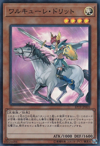 （傷あり）ワルキューレ・ドリット 【スーパー】 EP19-JP005