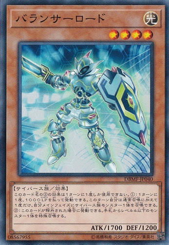 【プレイ用】バランサーロード  DBMF-JP040