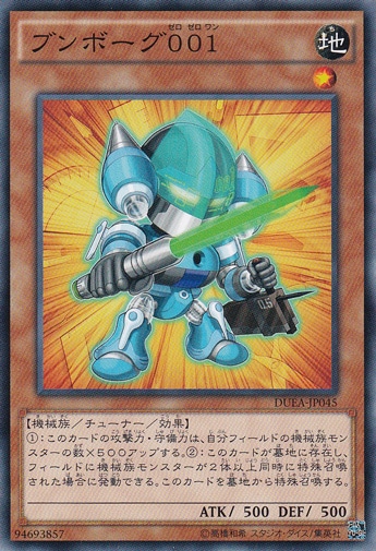 【プレイ用】ブンボーグ001 DUEA-JP045