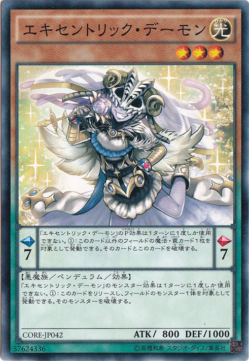 【プレイ用】エキセントリック・デーモン 【ノーマル】 CORE-JP042