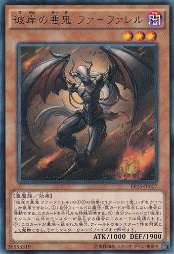 【プレイ用】彼岸の悪鬼 ファーファレル 【レア】 EP15-JP007