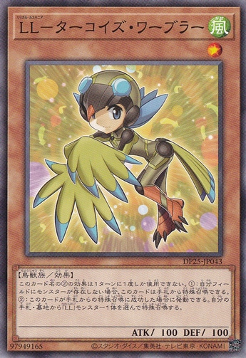 【プレイ用】LL―ターコイズ・ワーブラー DP25-JP043