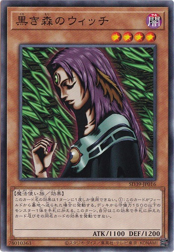 【プレイ用】黒き森のウィッチ SD39-JP016