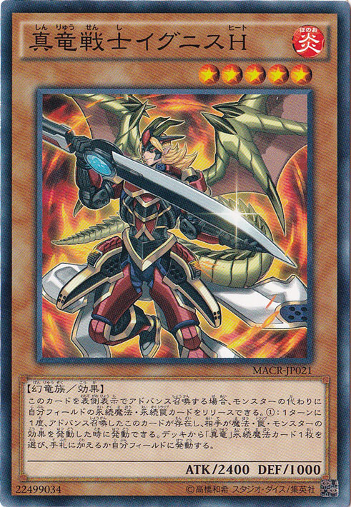 【プレイ用】真竜戦士イグニスH MACR-JP021