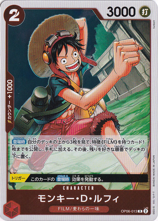 【プレイ用】モンキー・D・ルフィ R OP06-013