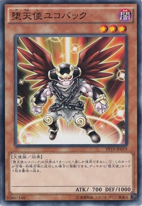 【プレイ用】堕天使ユコバック 【ノーマル】 PP19-JP019