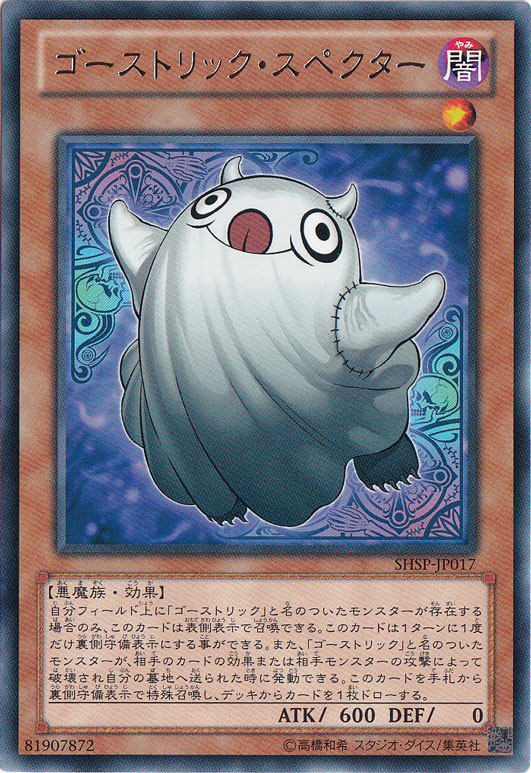【プレイ用】ゴーストリック・スペクター SHSP-JP017