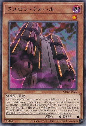 【プレイ用】ヌメロン・ウォール 【レア】 CP20-JP020