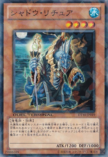 【プレイ用】シャドウ・リチュア 【ノーマル】 DT10-JP019