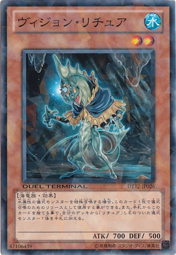 【プレイ用】ヴィジョン・リチュア DT12-JP026