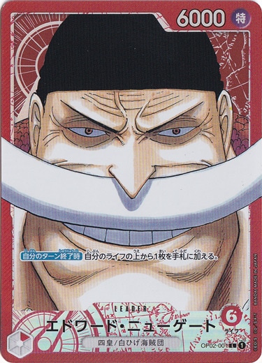 【プレイ用】エドワード・ニューゲート （パラレル） L OP02-001