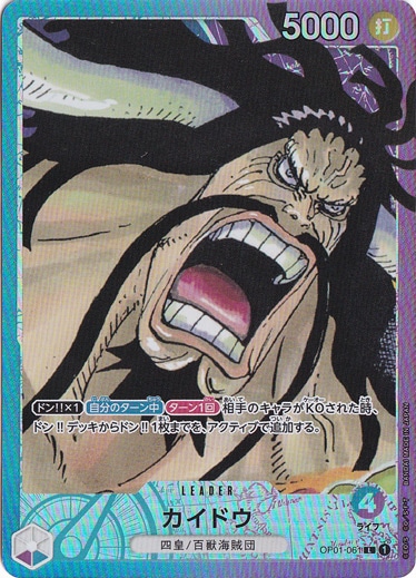 【プレイ用】カイドウ （パラレル） L OP01-061