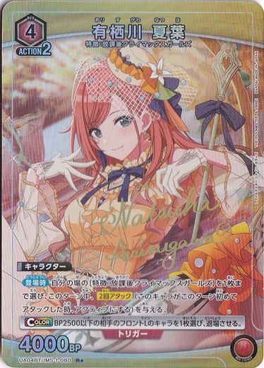 有栖川 夏葉 R★ IMS-1-080