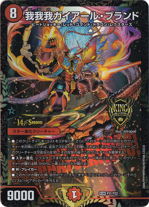 我我我ガイアール・ブランド KGM P31/Y22｜デュエル・マスターズ｜通販