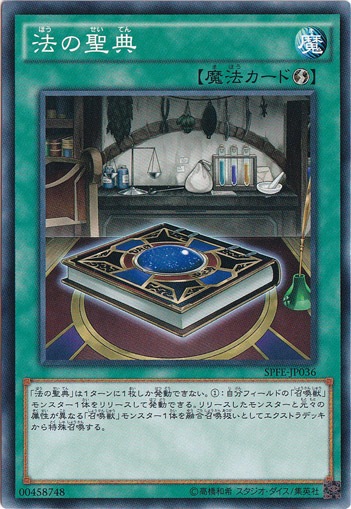 【プレイ用】法の聖典 SPFE-JP036