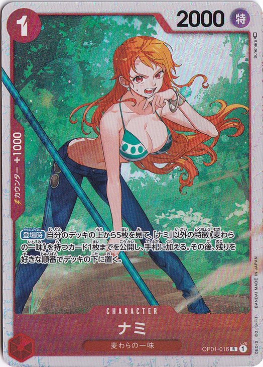 【プレイ用】ナミ（パラレル/白枠） R OP01-016