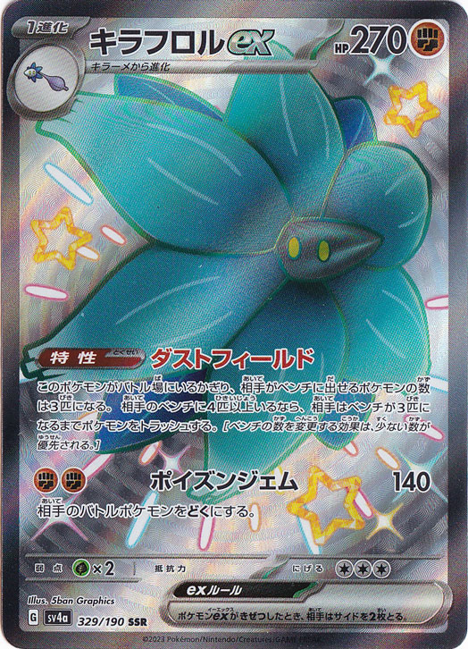 ☆通PAOスーパーセール☆【プレイ用】キラフロルex SAR 329/190