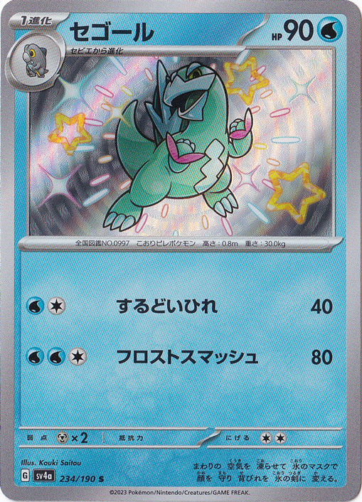 シャイニートレジャーex[sv4a]のシングルカード通販｜ポケモンカード