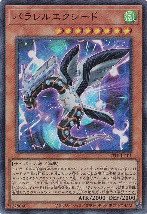 【プレイ用】パラレルエクシード 【スーパー】 23TP-JP101