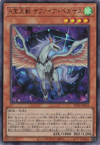 【プレイ用】A宝玉獣サファイア・ペガサス 【ウルトラ】 AC02-JP016