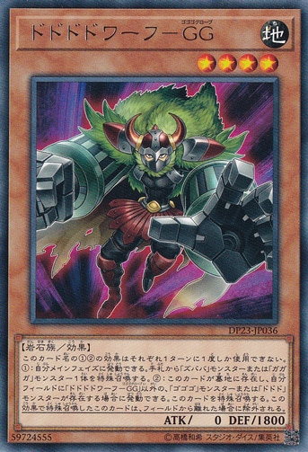 【プレイ用】ドドドドワーフ―GG 【レア】 DP23-JP036