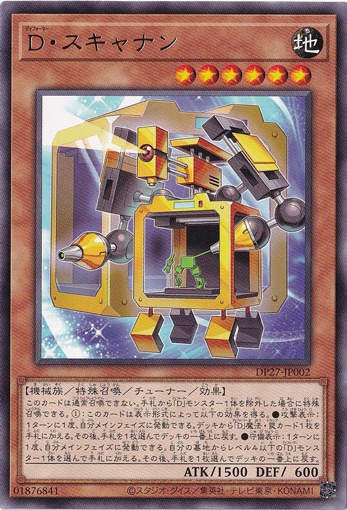 【プレイ用】D･スキャナン DP27-JP002