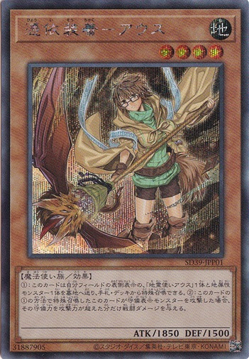 （傷あり）憑依装着－アウス（イラスト違い）【シークレット】 SD39-JPP01