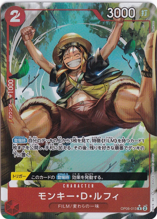 【プレイ用】モンキー・D・ルフィ（パラレル） R OP06-013