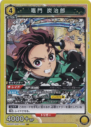 竈門 炭治郎 SR KMY-1-103 ST