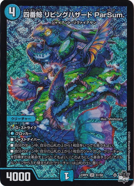 四番鯨 リビングハザード ParSum. SR  S1/S8 (黒枠有り)