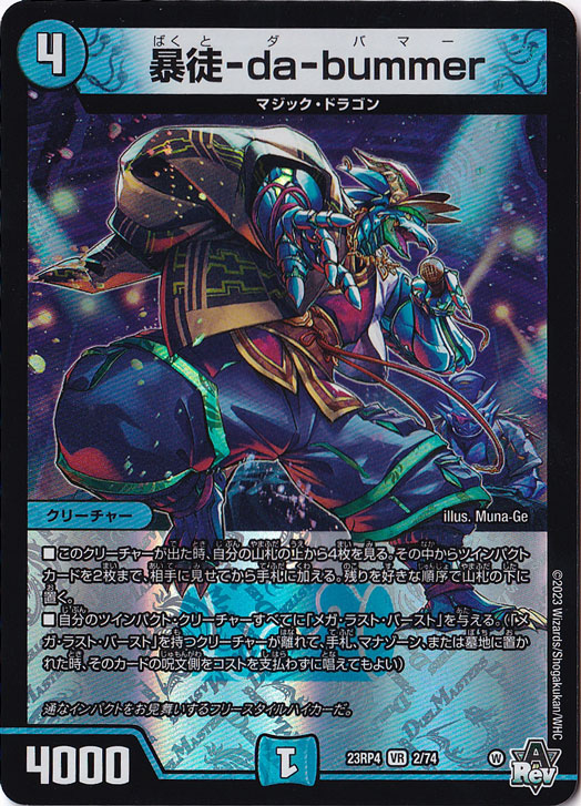 暴徒-da-bummer VR  2/74