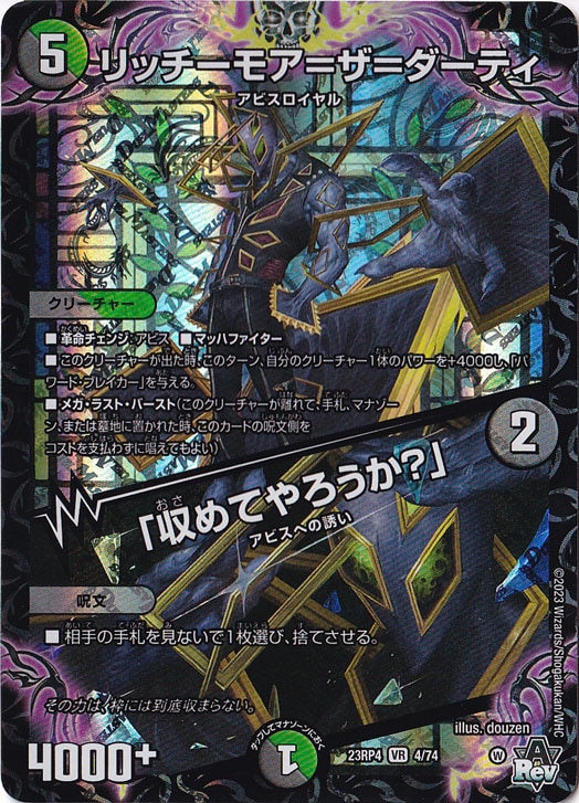 リッチーモア＝ザ＝ダーティー/収めてやろうか? VR  4/74