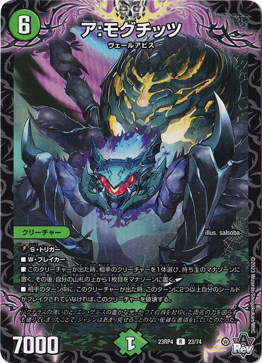 ア：モグチッツ R  23/74