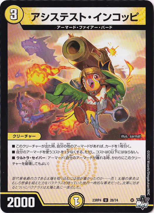 アシステスト・インコッピ U  28/74