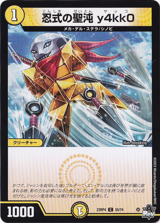 忍式の聖沌 y4kk0 C  55/74