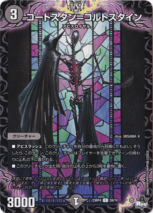 コートスタン＝コルトスタイン [23RP4] C  59/74