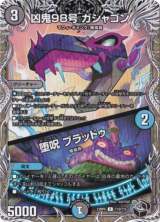 凶鬼98号 ガシャゴン/堕呪 ブラッドゥ C  T10/T10
