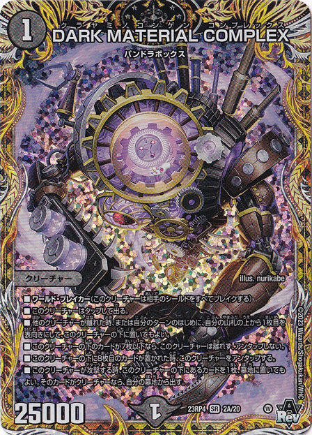 デュエルマスターズ DARK MATERIAL COMPLEX プロモ デュエルマスターズ DARK MATERIAL COMPLEX プロモ デュエル