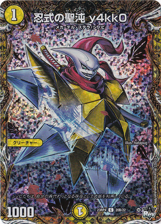 忍式の聖沌 y4kk0 C  20B/22