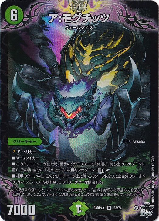 ア：モグチッツ R [23RP4X] 23/74