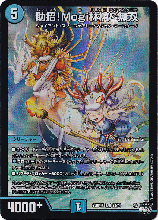 助招!Mogi林檎&無双 U [23RP4X] 29/74